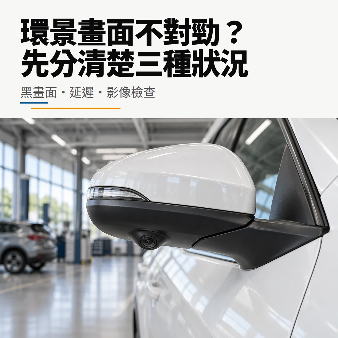 360環景影像故障判斷指南封面
