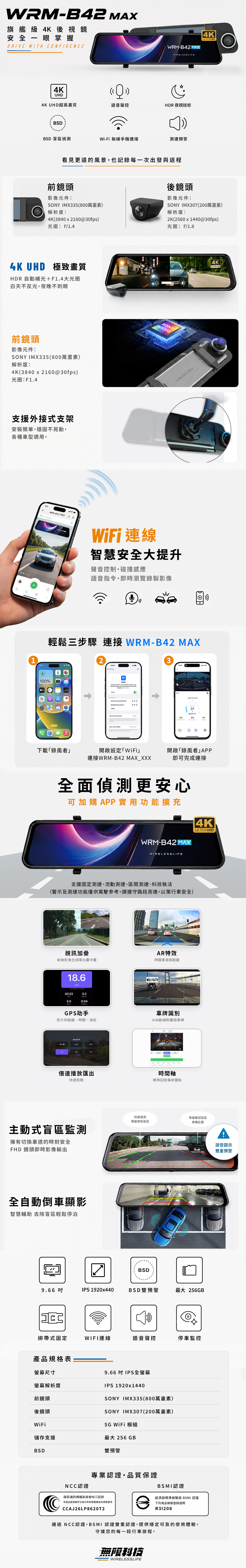 WRM-B42 Max 電子後視鏡產品介紹 旗艦4K錄影 BSD盲區偵測 5G WiFi手機連線 智慧安全大提升 App影片回放 全螢幕觸控 工匠級安裝 規格表與配件 無限科技