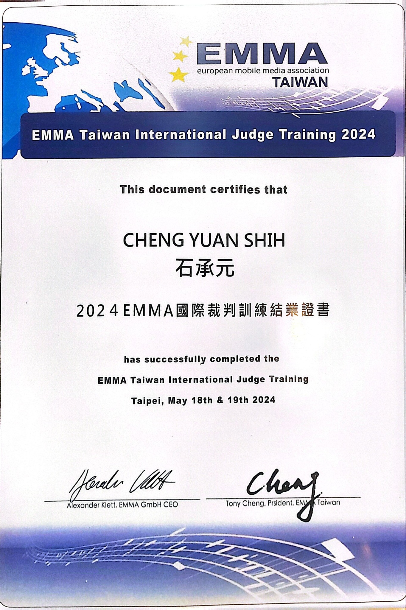 EMMA Taiwan 國際裁判訓練結業證書