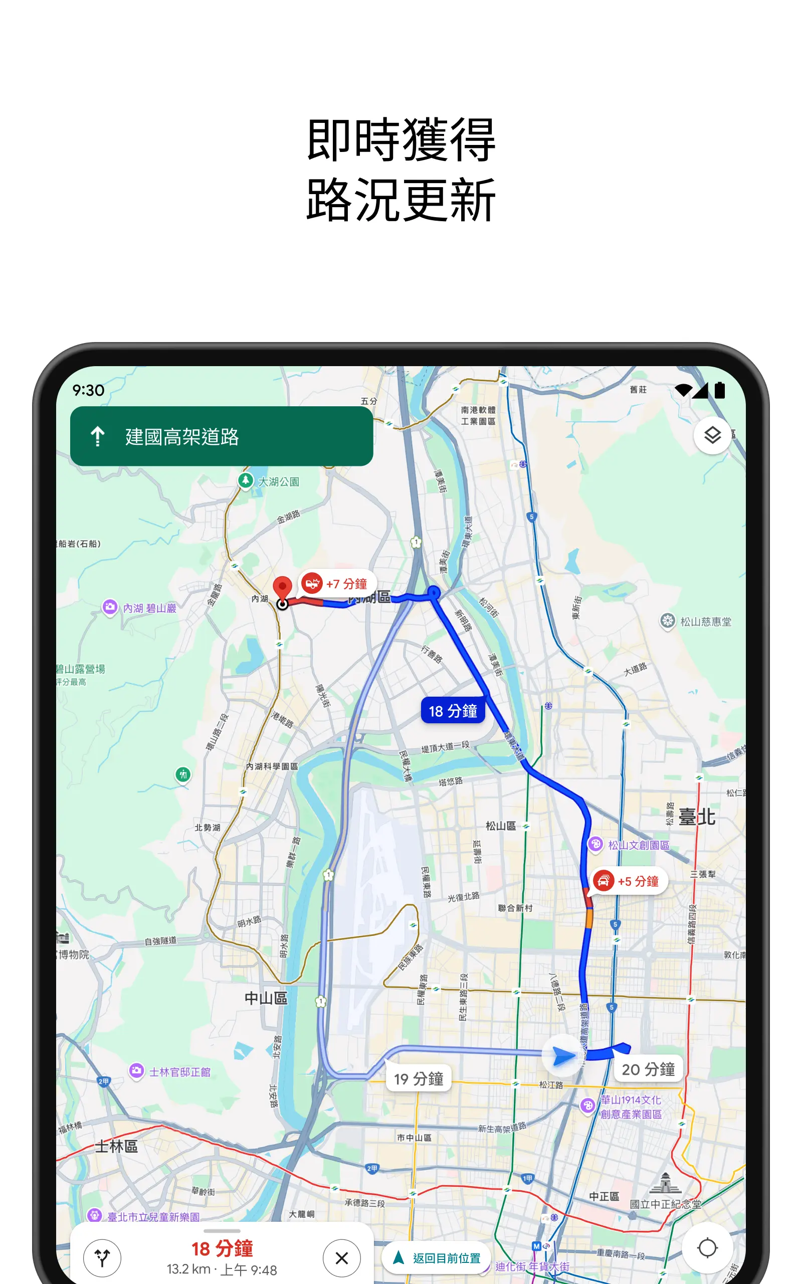 Google Maps 導航路線與地圖畫面