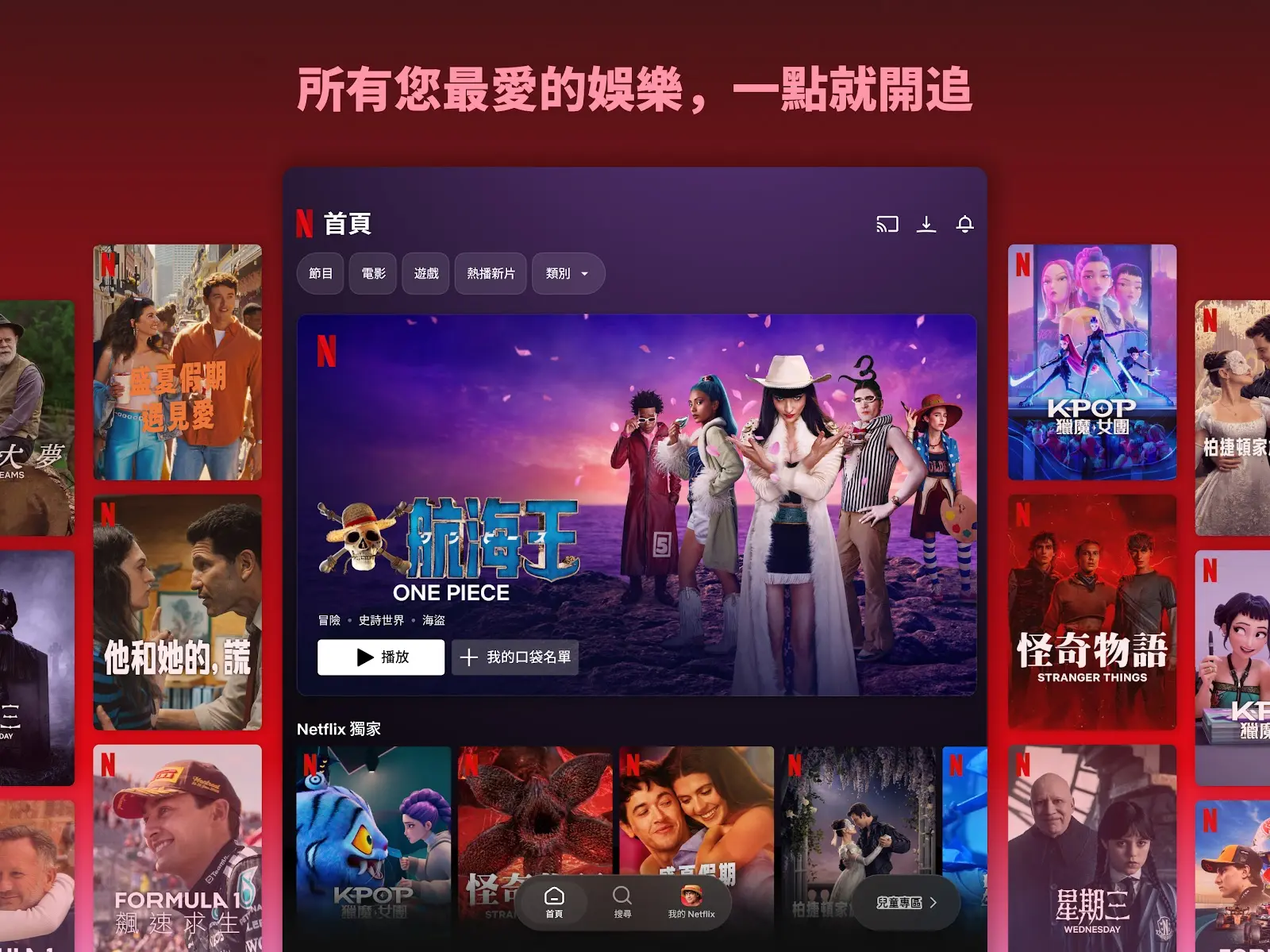 Netflix 影音內容瀏覽畫面