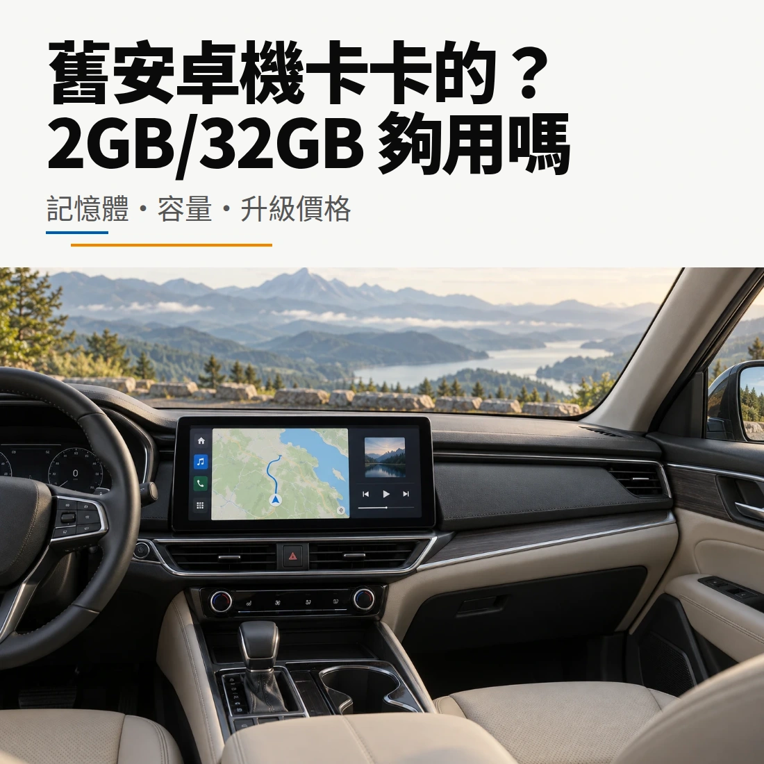 安卓機2GB32GB升級指南封面